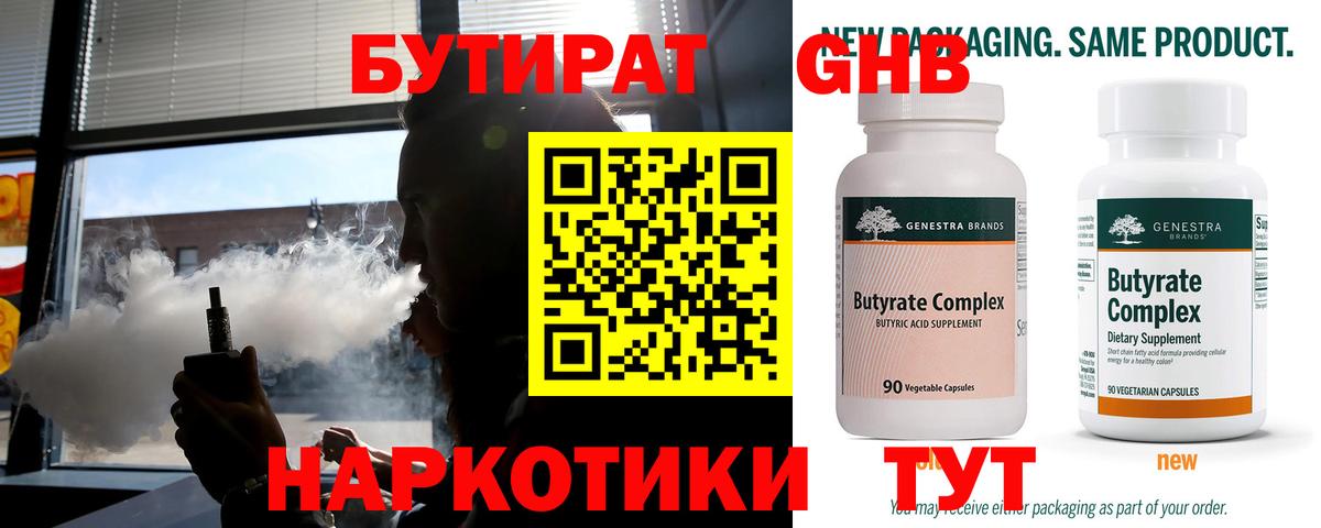 Бутират оксибутират Петрозаводск