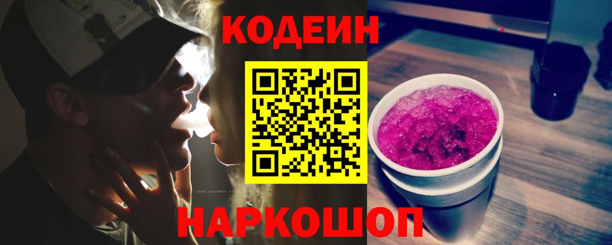 Кодеин напиток Lean (лин)  Кодеин напиток Lean (лин)  Петрозаводск  Вход с VPN 